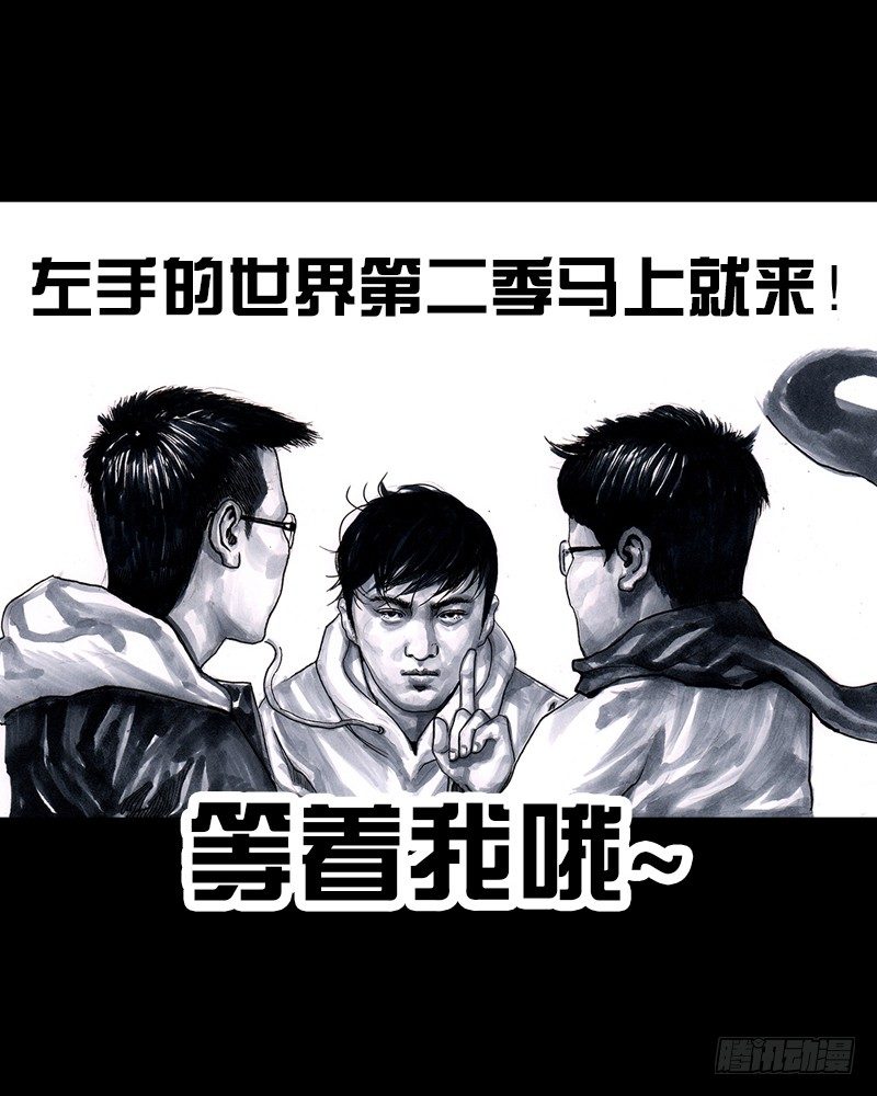 左手的世界 - 巅峰对决(2/2) - 3