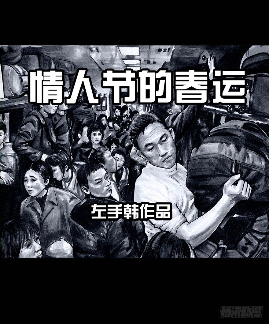 左手的世界 - 番外：情人节的春运(1/2) - 6