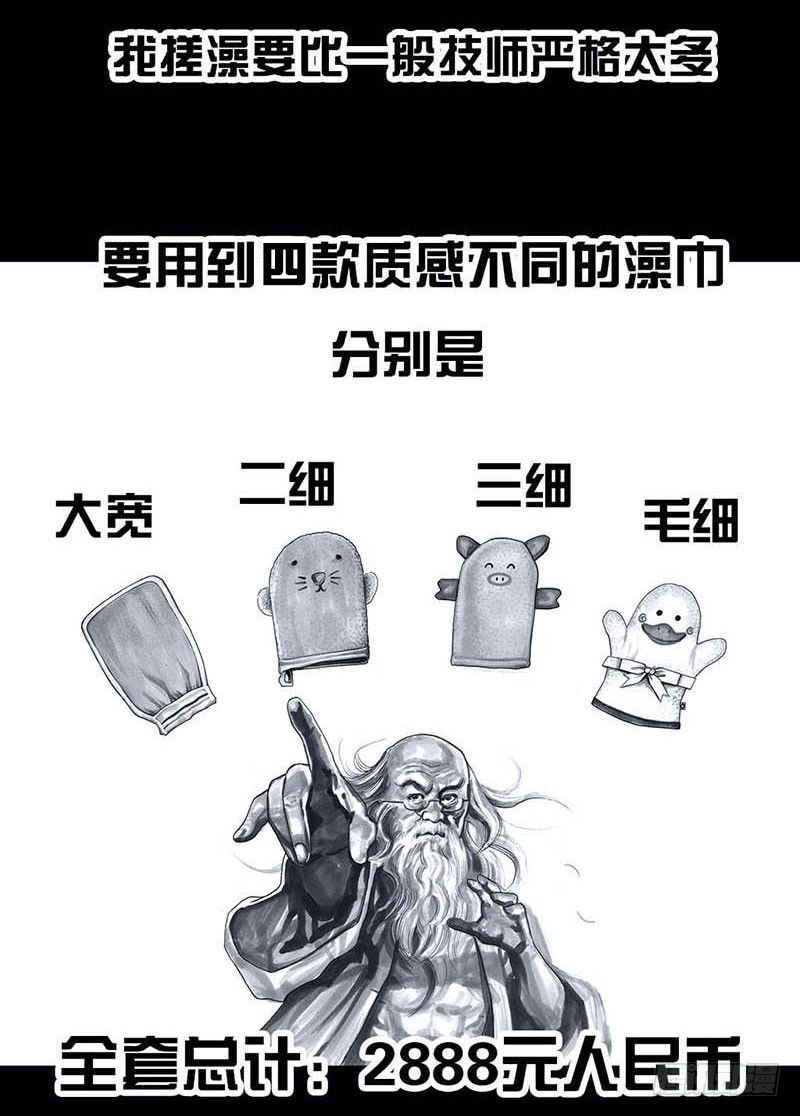 左手的世界 - 搓澡(2/2) - 2