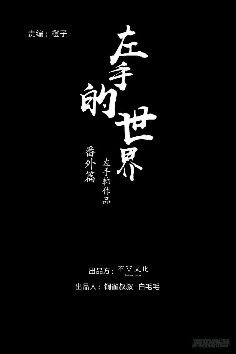 左手的世界 - 搓澡(2/2) - 4