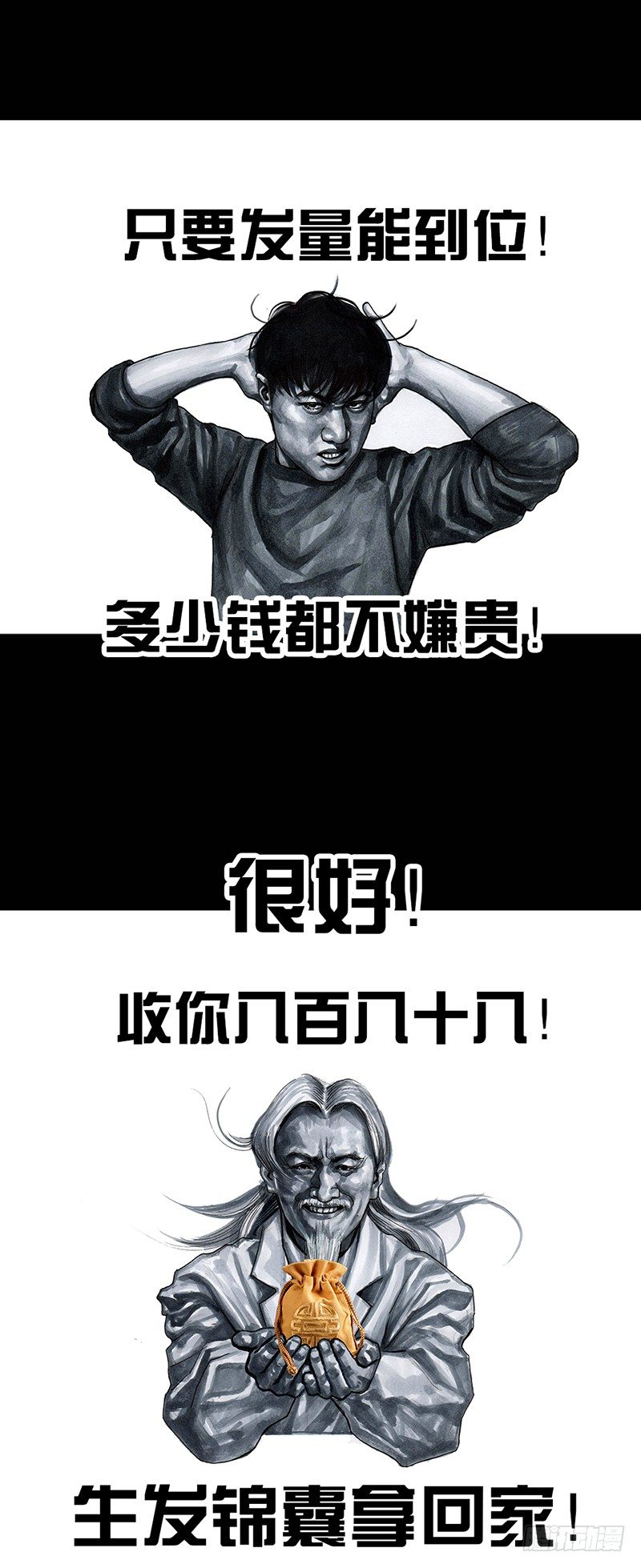 左手的世界 - 秃如其来(1/2) - 7