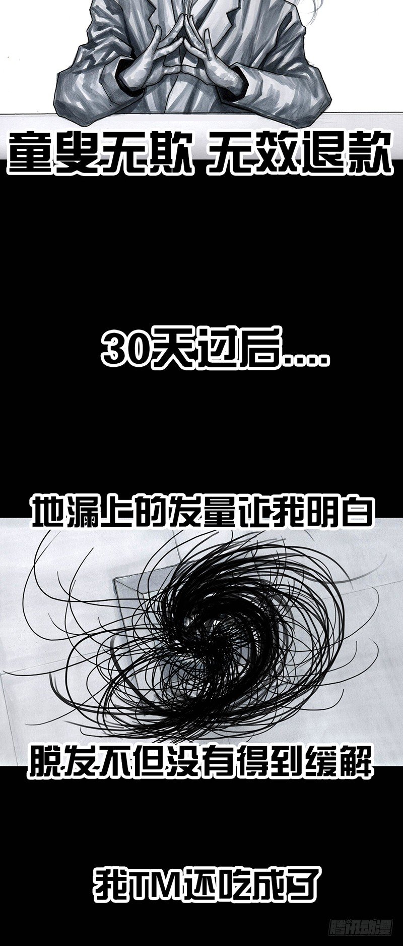 左手的世界 - 秃如其来(1/2) - 2