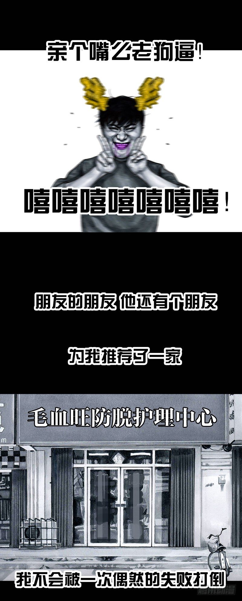 左手的世界 - 秃如其来(1/2) - 5