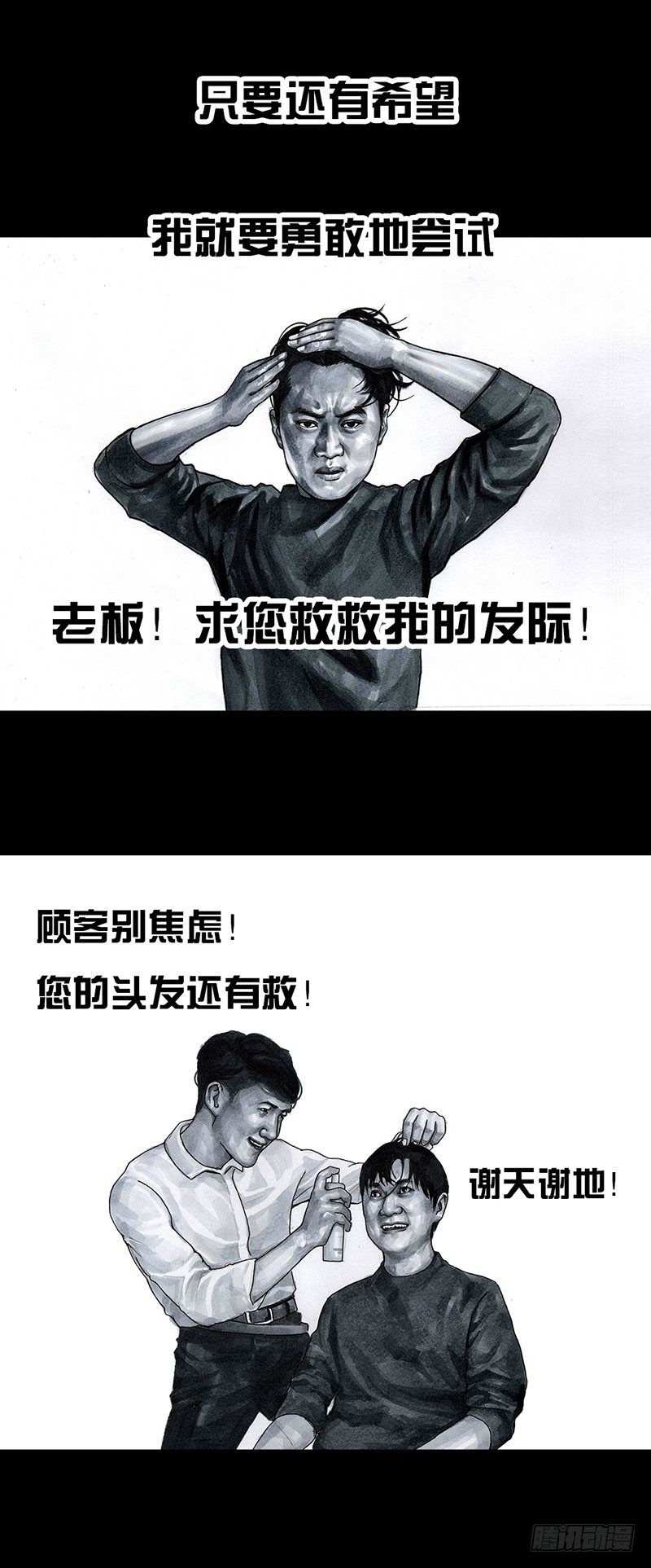 左手的世界 - 秃如其来(1/2) - 6