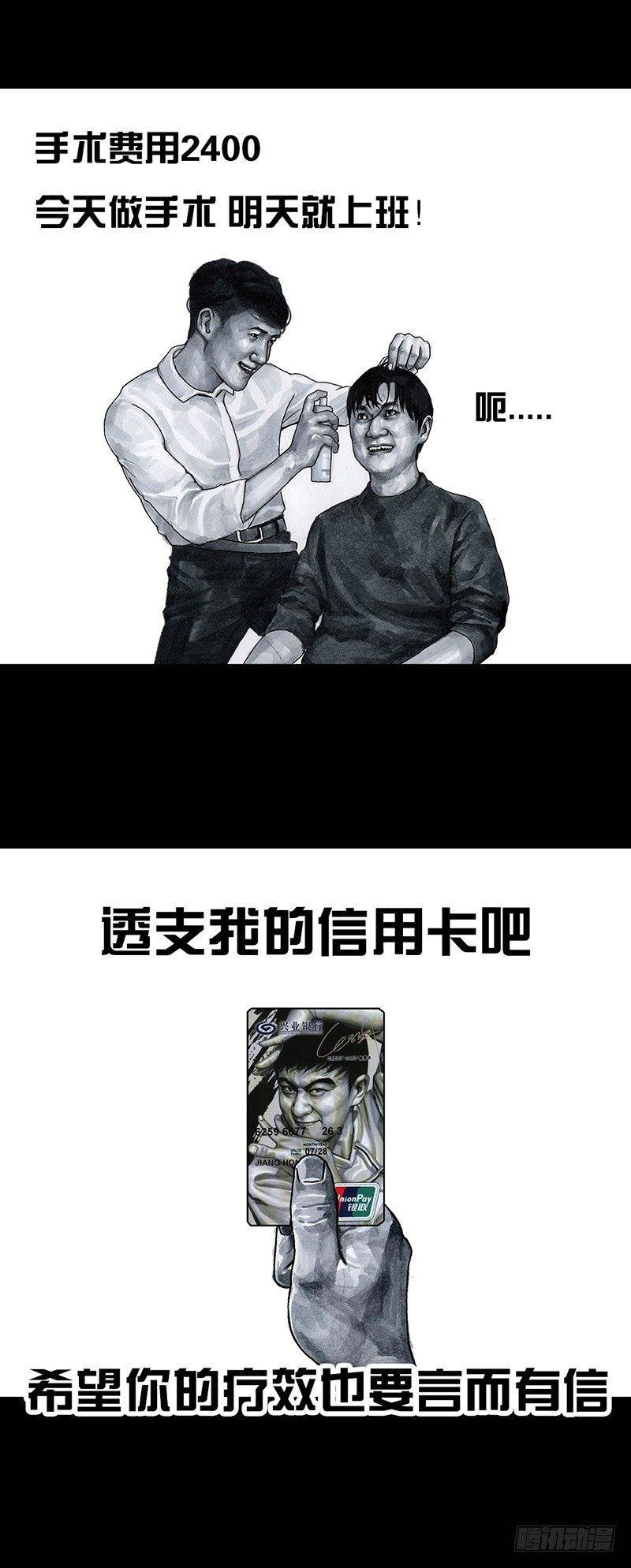 左手的世界 - 秃如其来(1/2) - 7