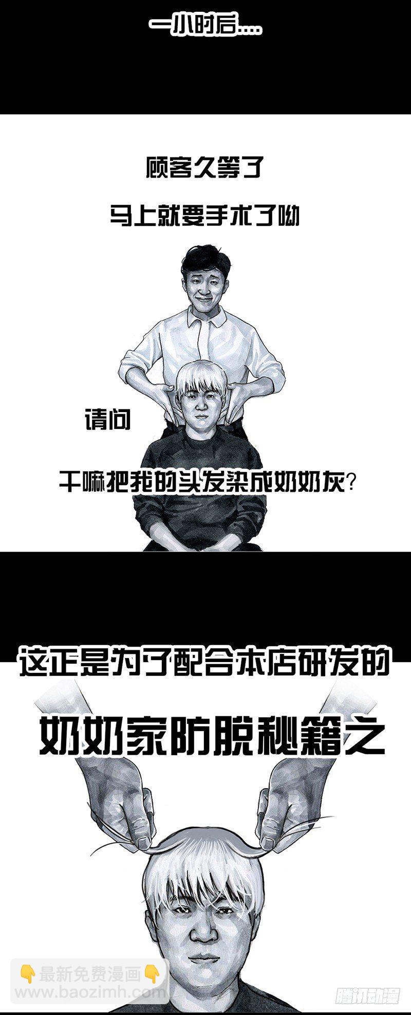 左手的世界 - 秃如其来(1/2) - 8