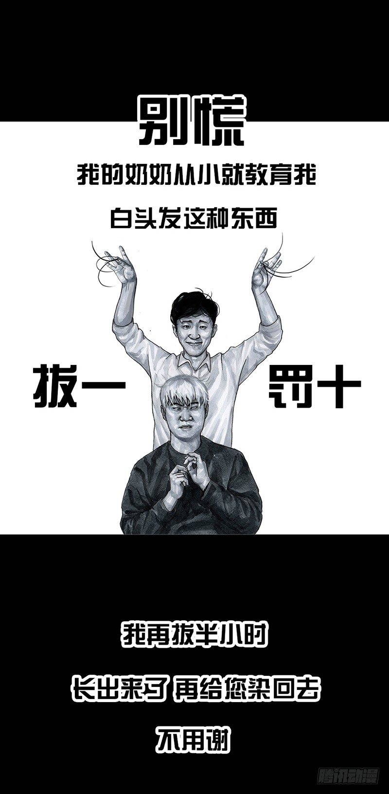 左手的世界 - 秃如其来(1/2) - 2