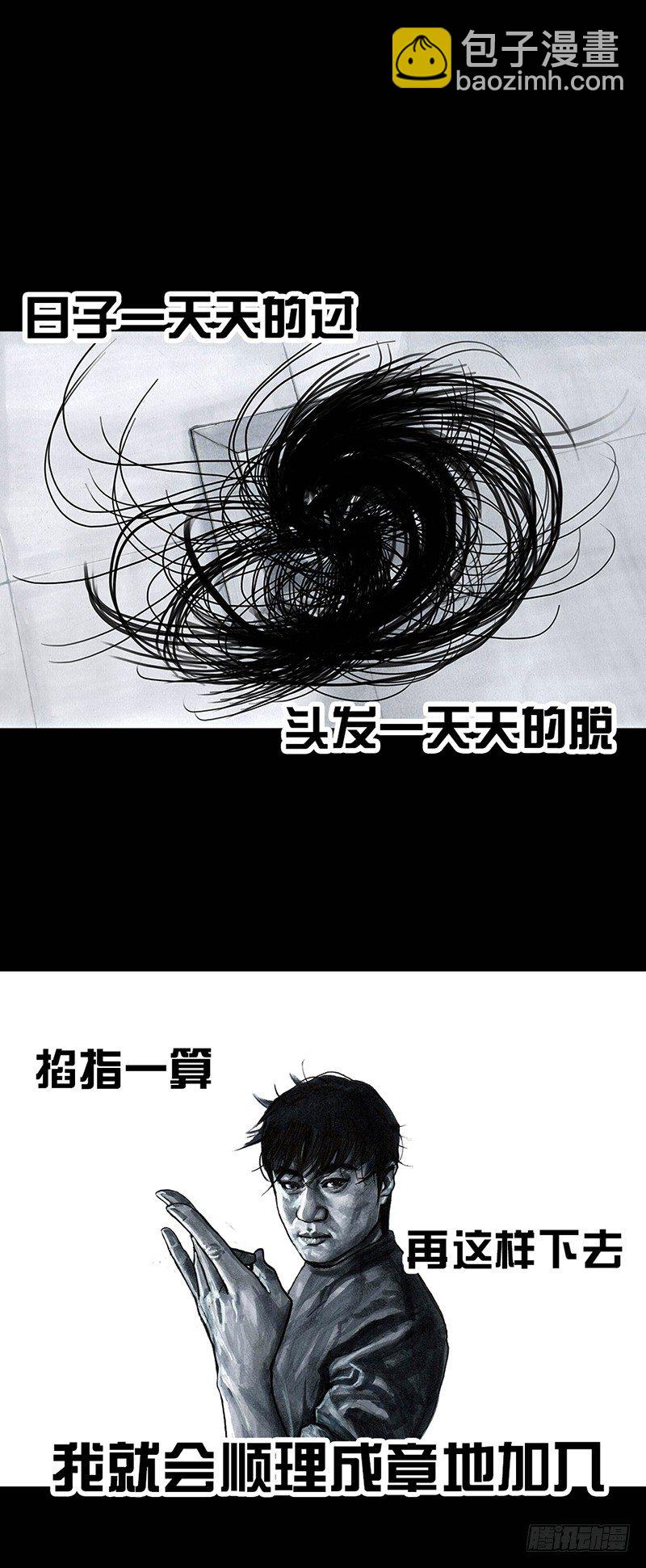 左手的世界 - 秃如其来(1/2) - 4