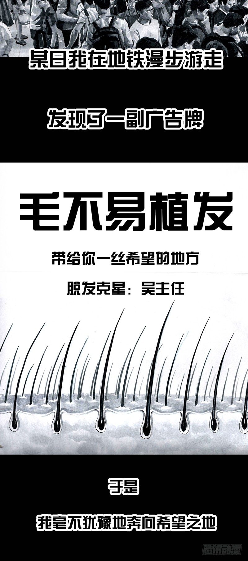 左手的世界 - 秃如其来(1/2) - 7