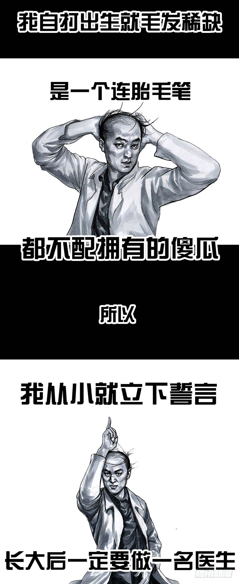 左手的世界 - 秃如其来(1/2) - 2