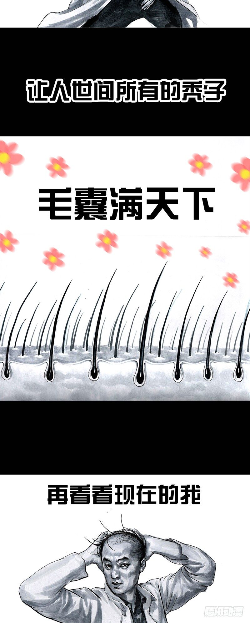 左手的世界 - 秃如其来(1/2) - 3