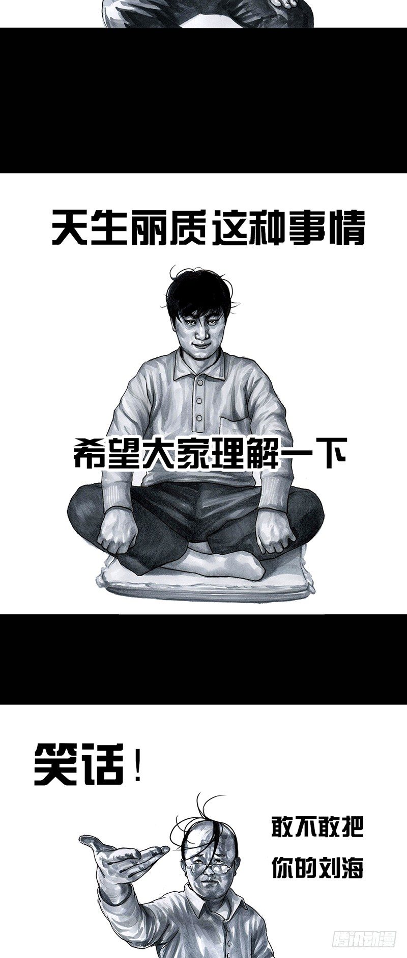 左手的世界 - 秃如其来(1/2) - 4