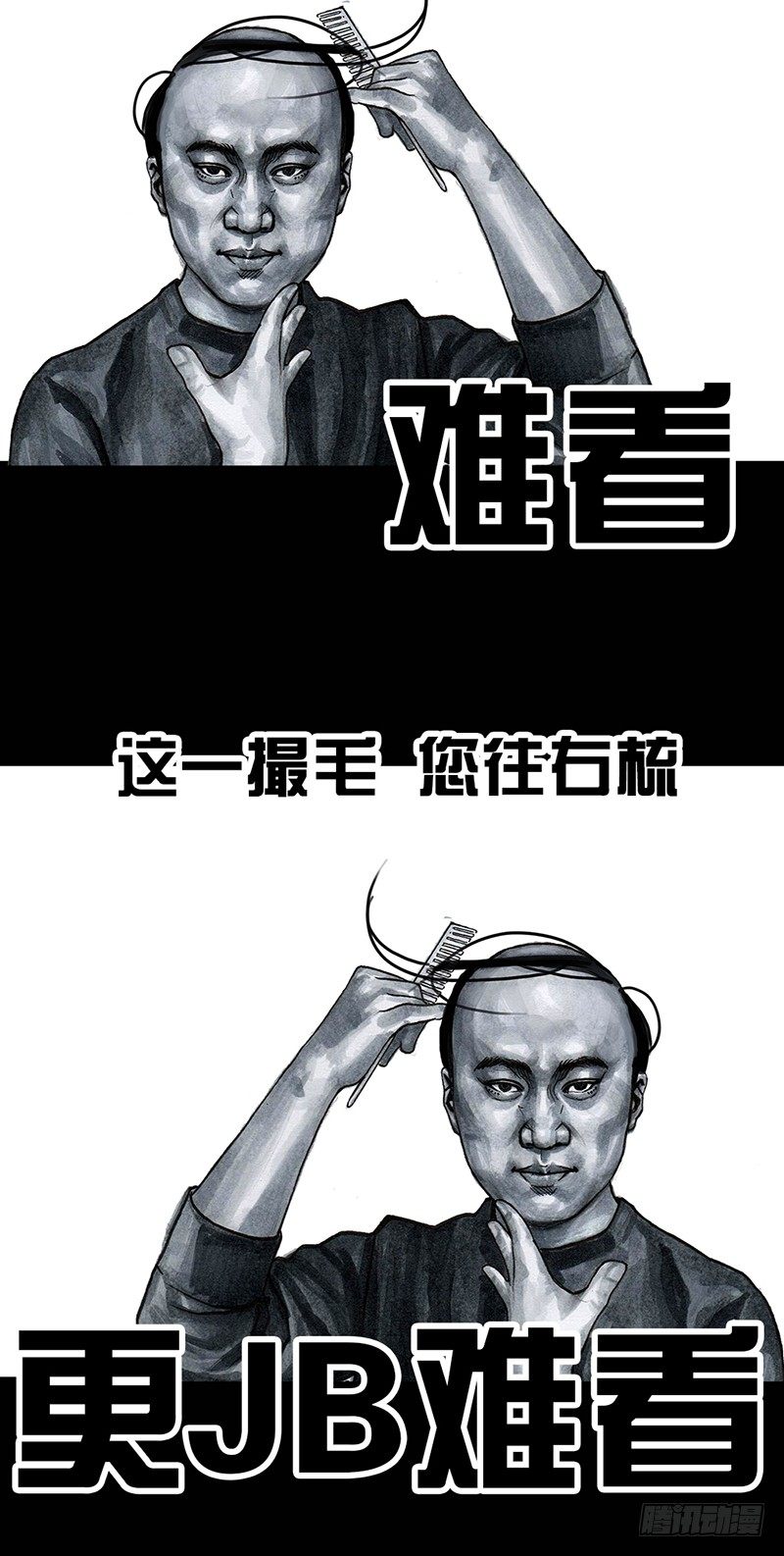 左手的世界 - 秃如其来(1/2) - 8