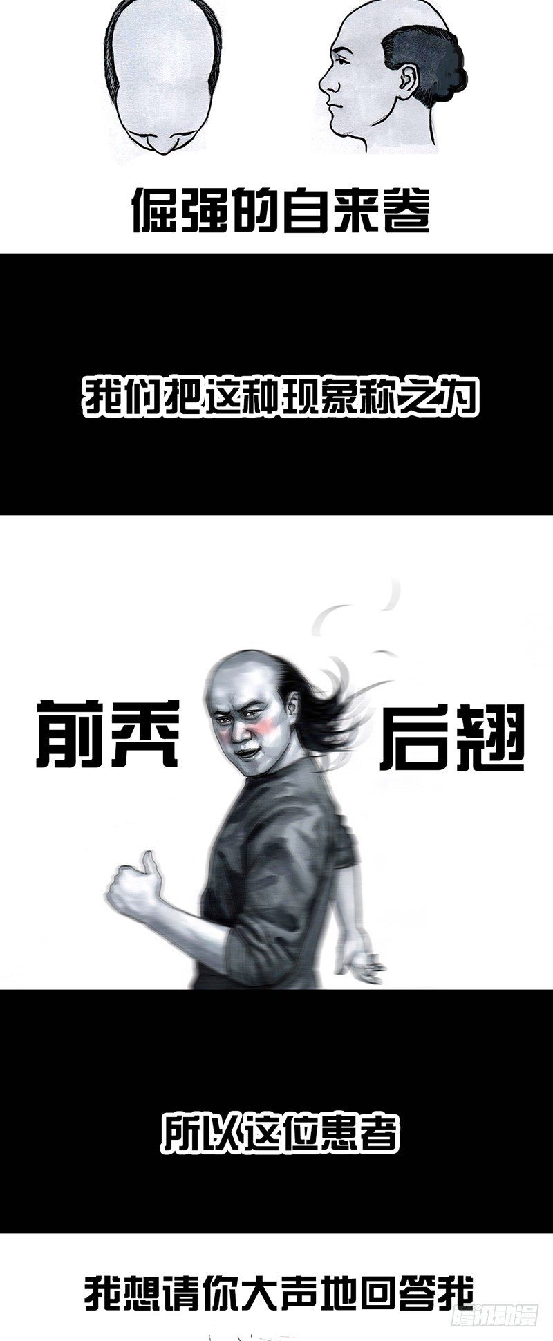 左手的世界 - 秃如其来(1/2) - 3