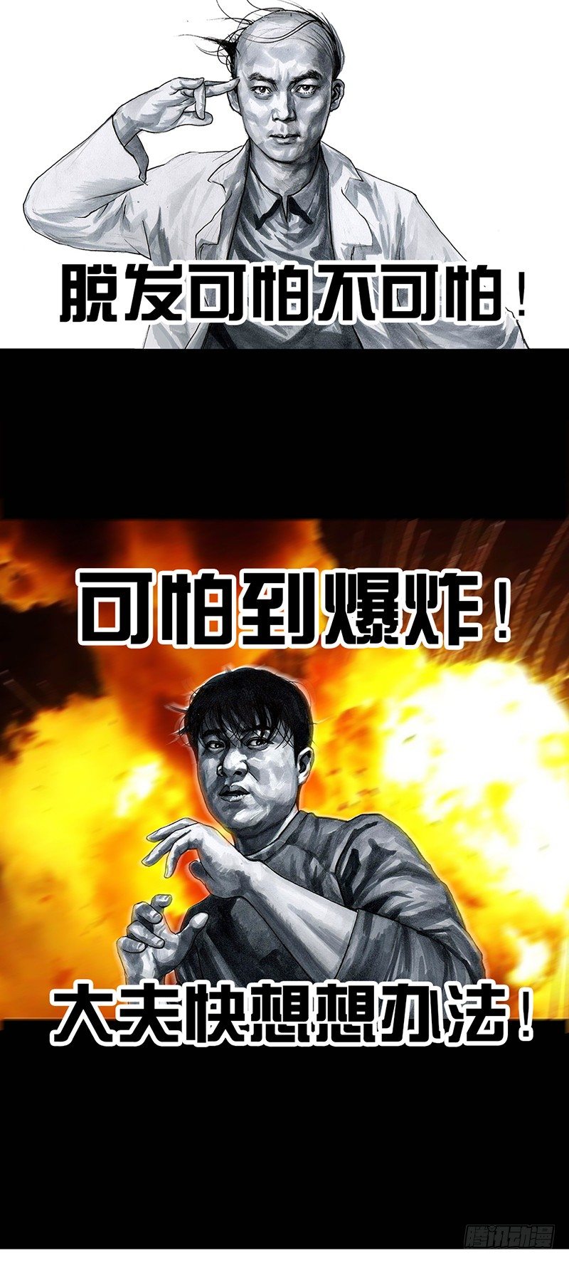 左手的世界 - 秃如其来(1/2) - 4