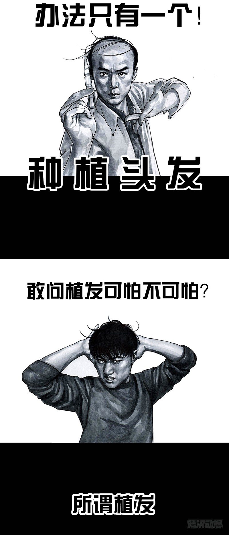 左手的世界 - 秃如其来(1/2) - 5