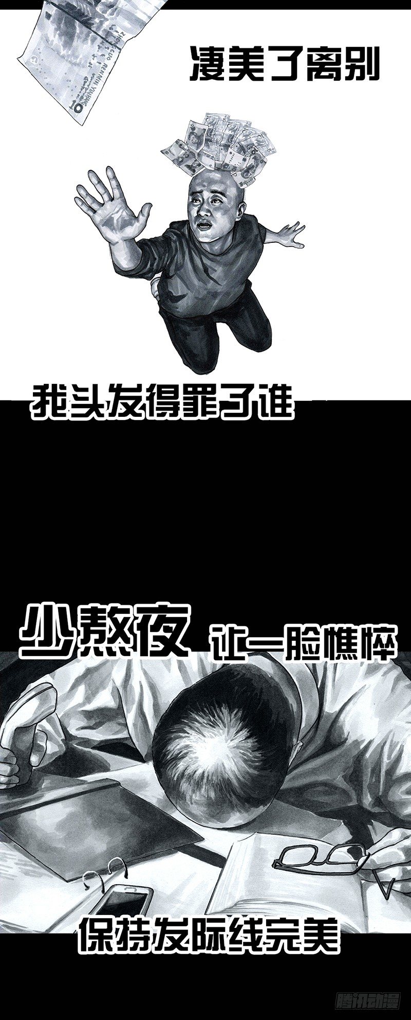 左手的世界 - 秃如其来(2/2) - 1