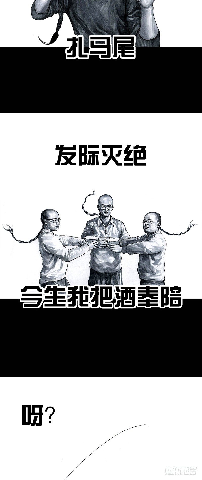 左手的世界 - 秃如其来(2/2) - 2