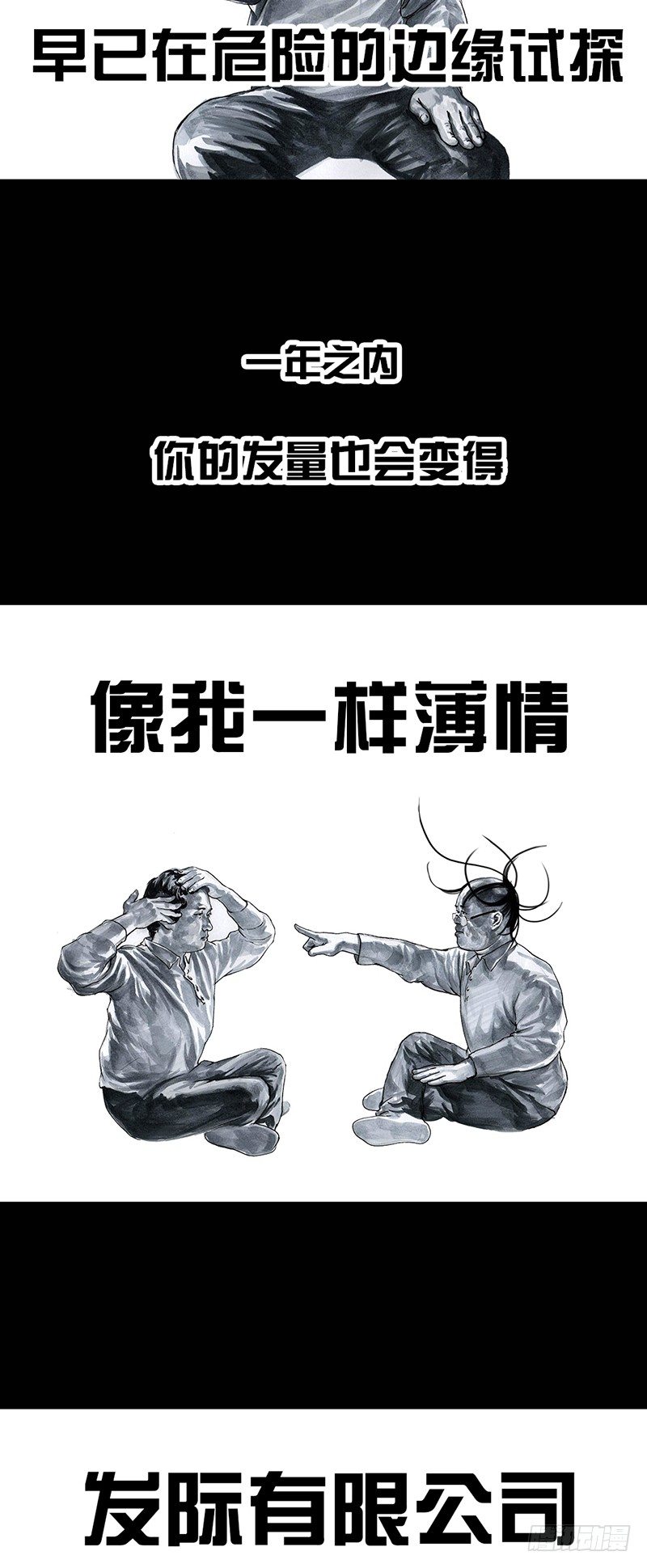 左手的世界 - 秃如其来(1/2) - 6