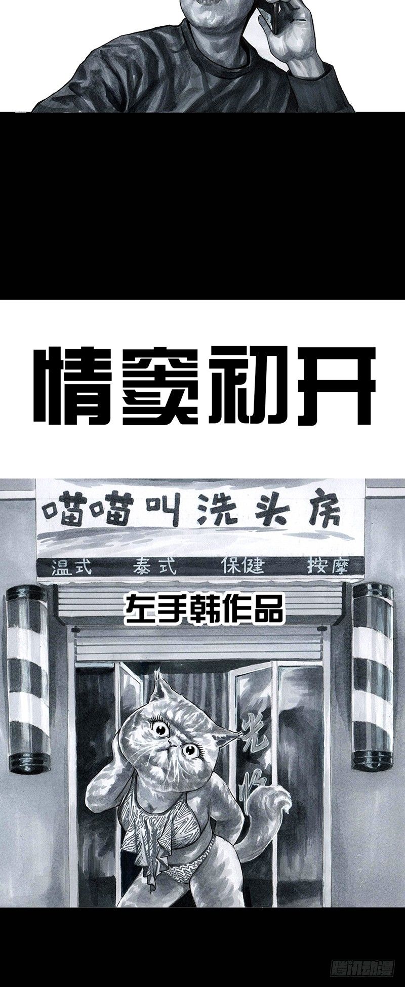 左手的世界 - 情窦初开(1/2) - 3