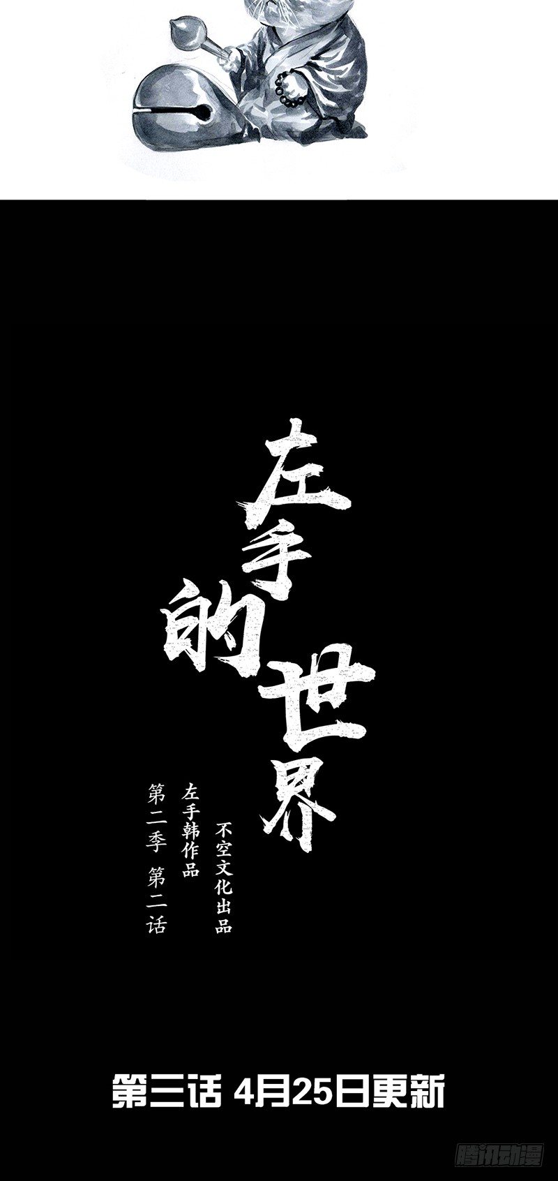 左手的世界 - 情窦初开(2/2) - 3