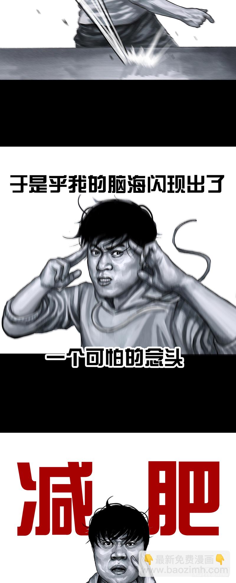 左手的世界 - 减肥(1/2) - 2