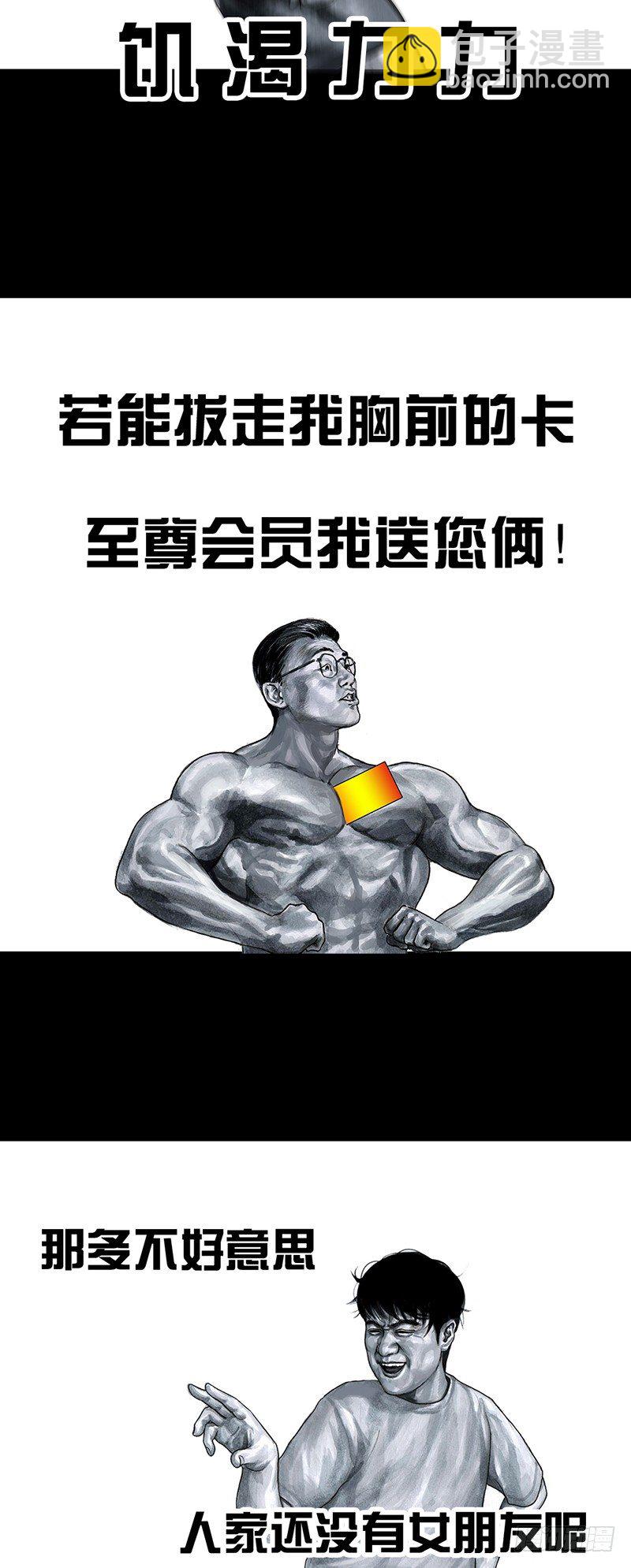 左手的世界 - 减肥(1/2) - 6