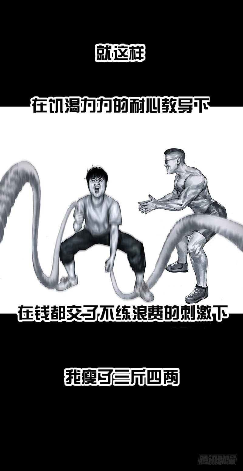 左手的世界 - 减肥(1/2) - 5