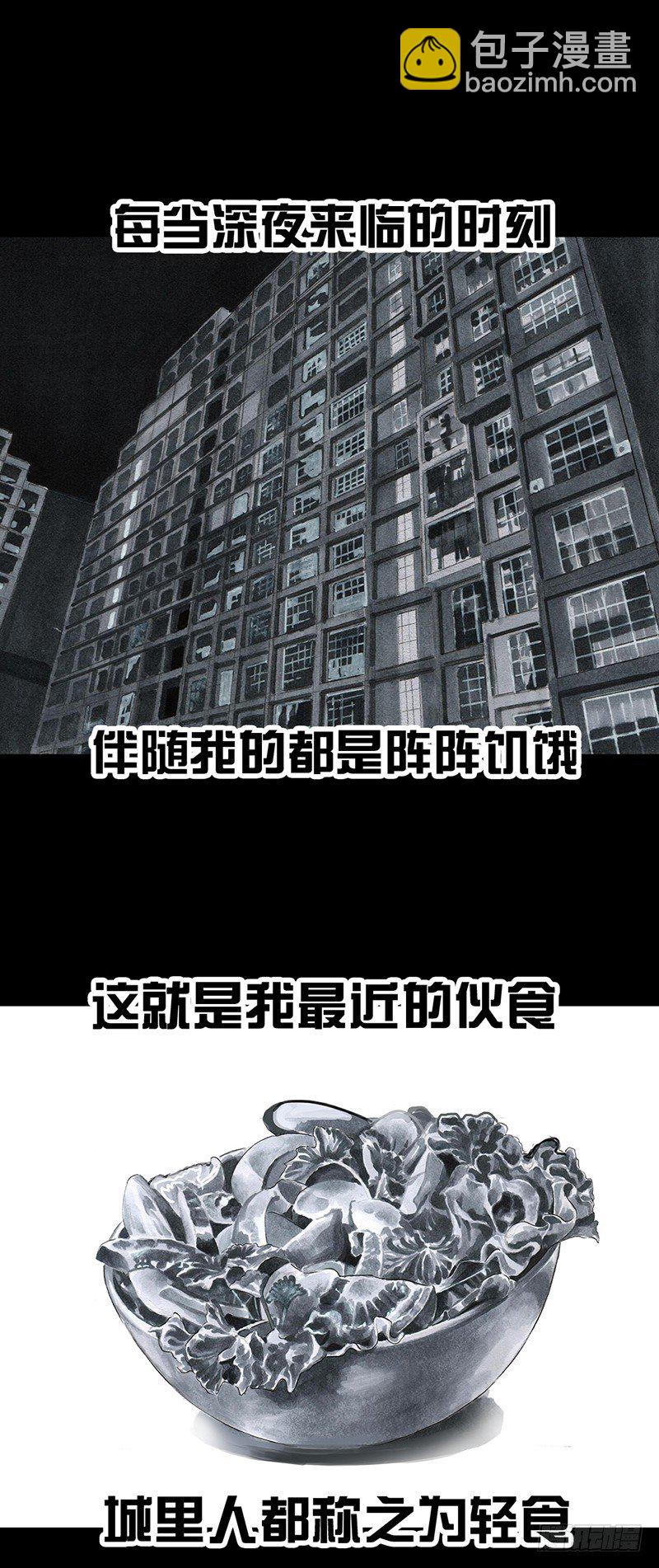 左手的世界 - 减肥(1/2) - 6