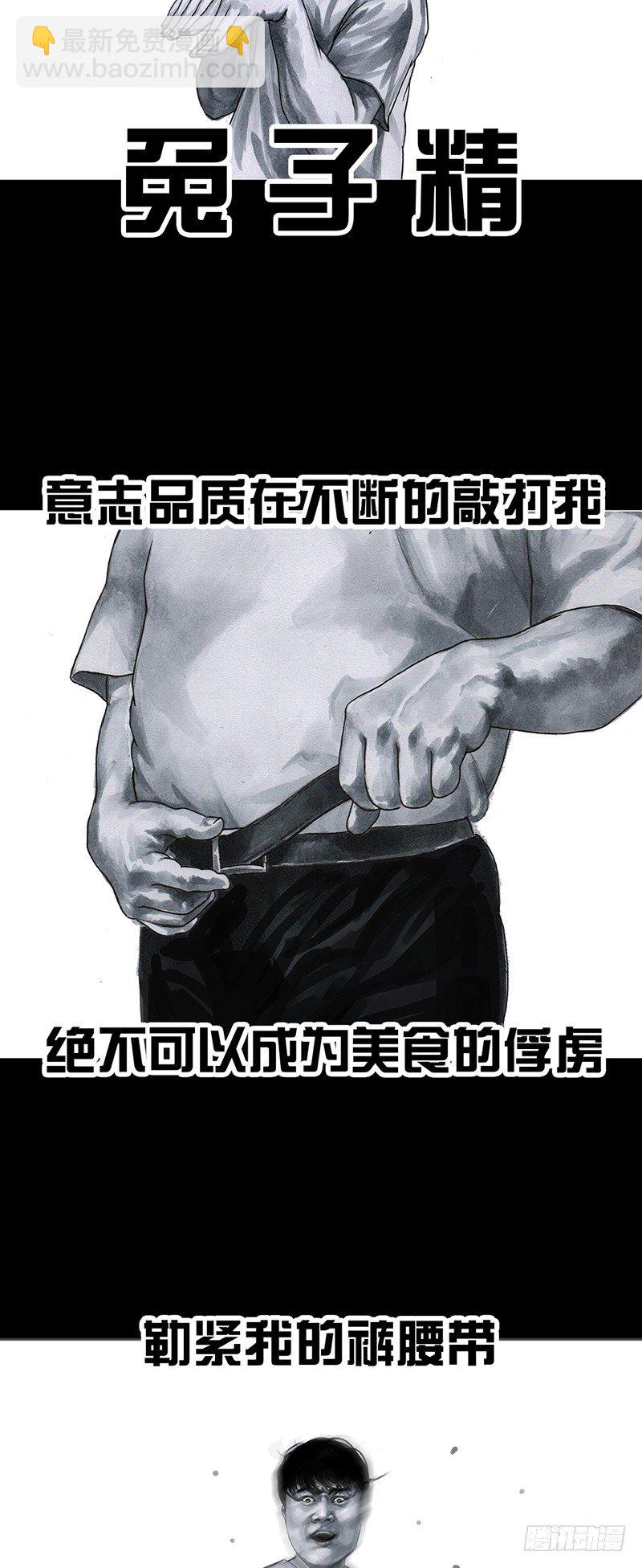 左手的世界 - 减肥(1/2) - 8