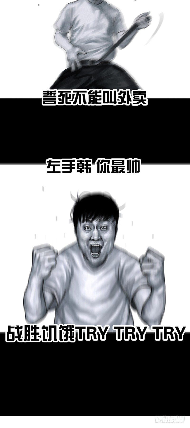 左手的世界 - 减肥(1/2) - 1