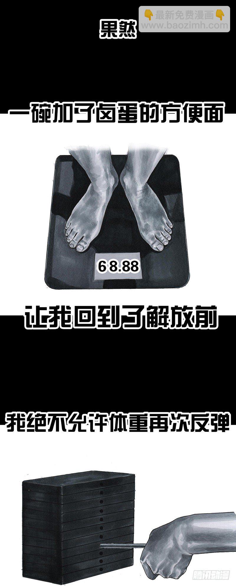 左手的世界 - 减肥(1/2) - 3