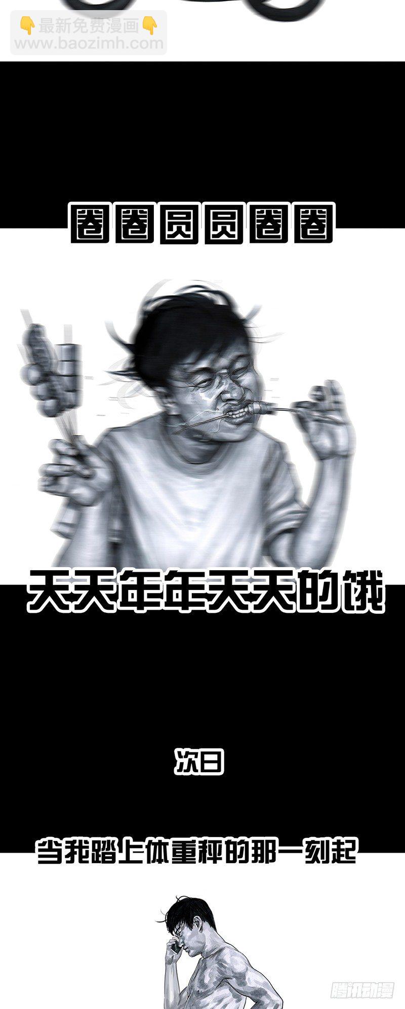 左手的世界 - 减肥(1/2) - 8