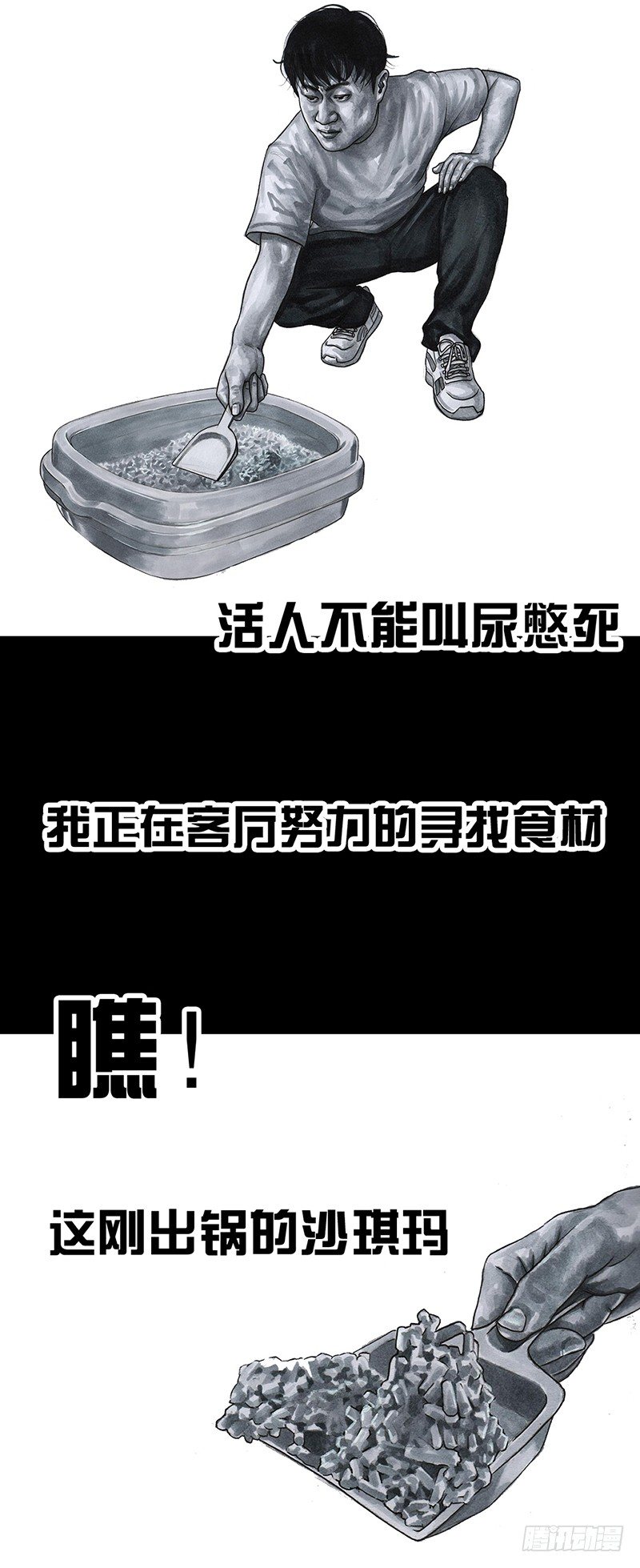 左手的世界 - 减肥(1/2) - 7