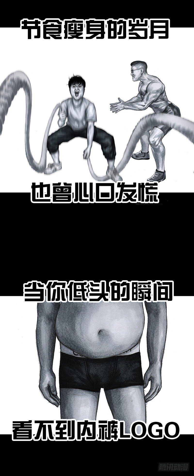 左手的世界 - 减肥(2/2) - 3