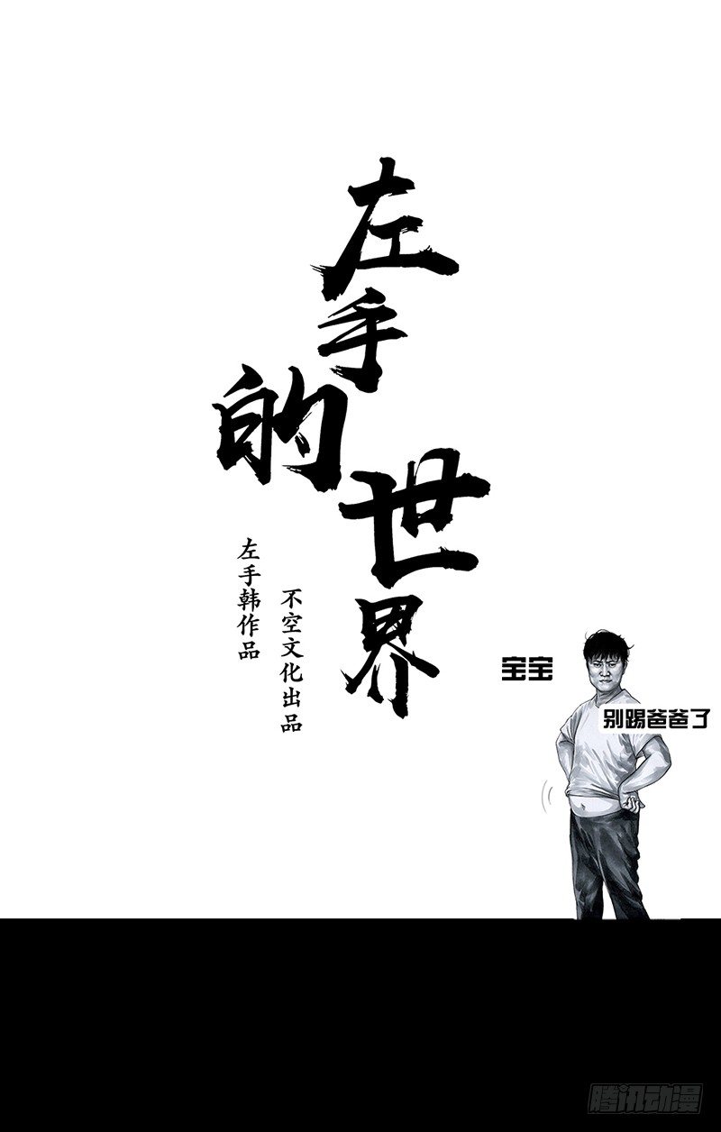 左手的世界 - 减肥(2/2) - 4