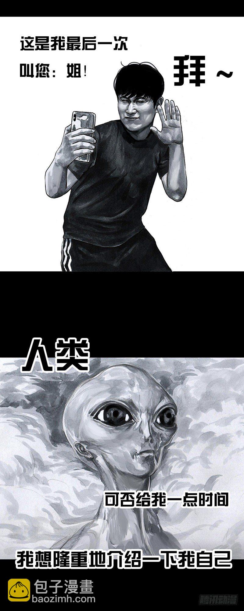 左手的世界 - 天外来客(1/2) - 5