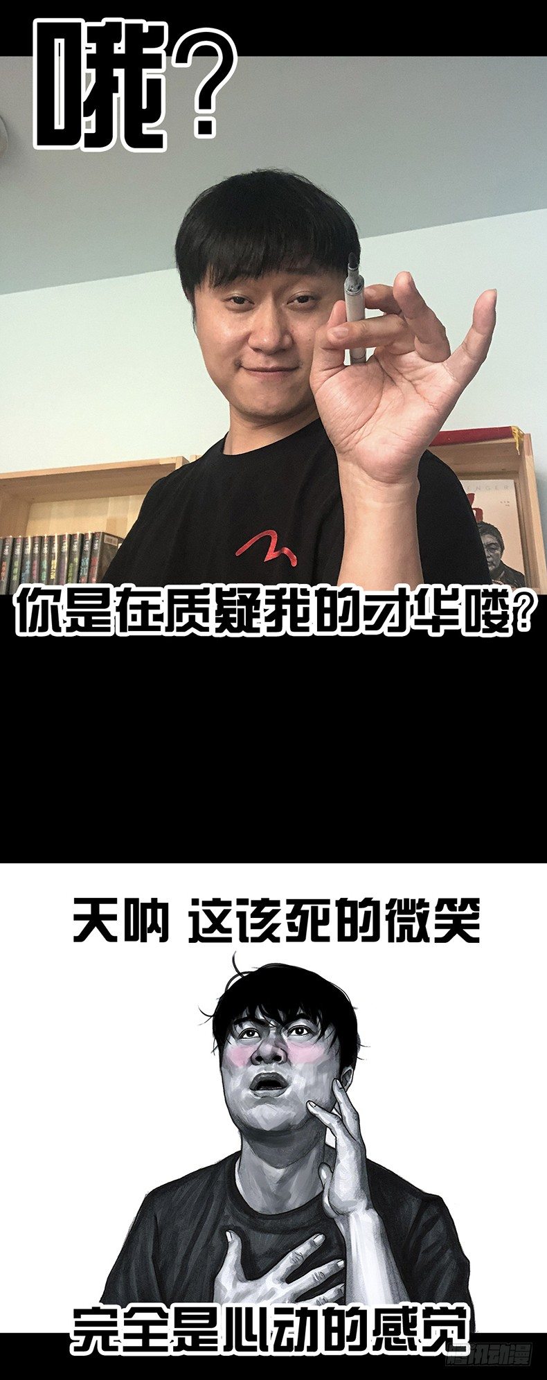 左手的世界 - 天外来客(1/2) - 7