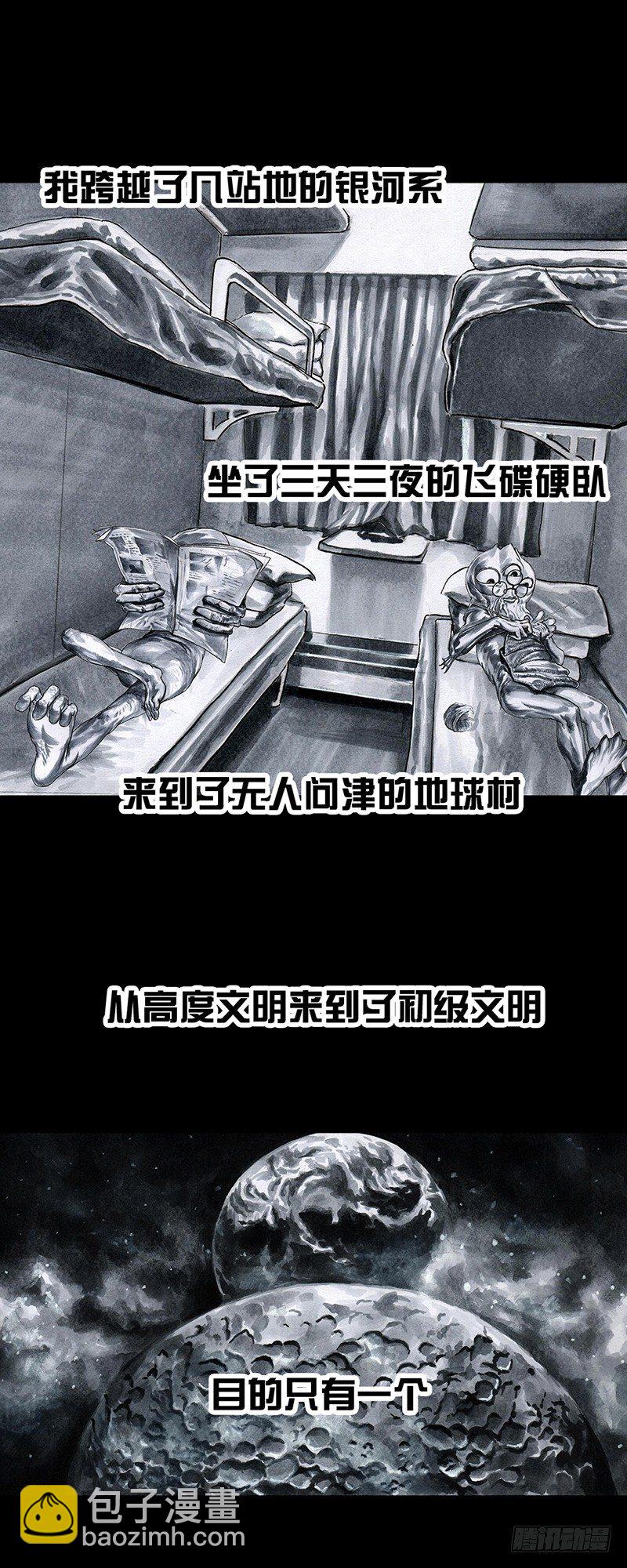 左手的世界 - 天外来客(1/2) - 2