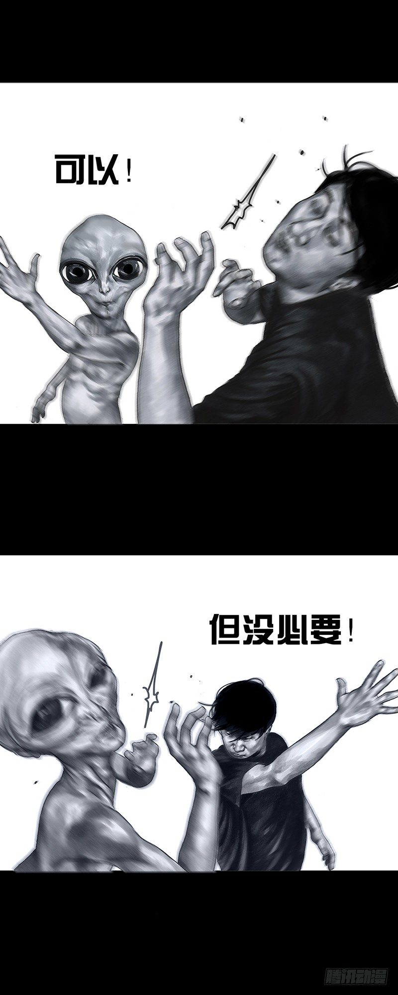 左手的世界 - 天外来客(1/2) - 4