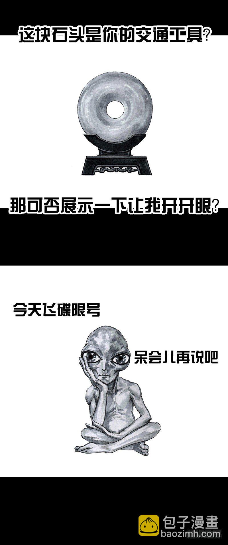 左手的世界 - 天外来客(1/2) - 6