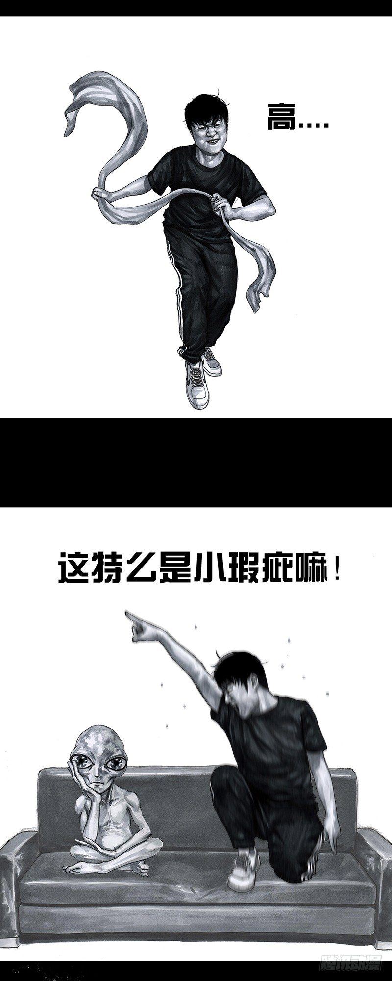 左手的世界 - 天外来客(1/2) - 7