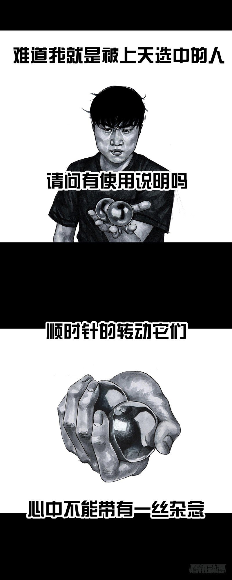 左手的世界 - 天外来客(1/2) - 1