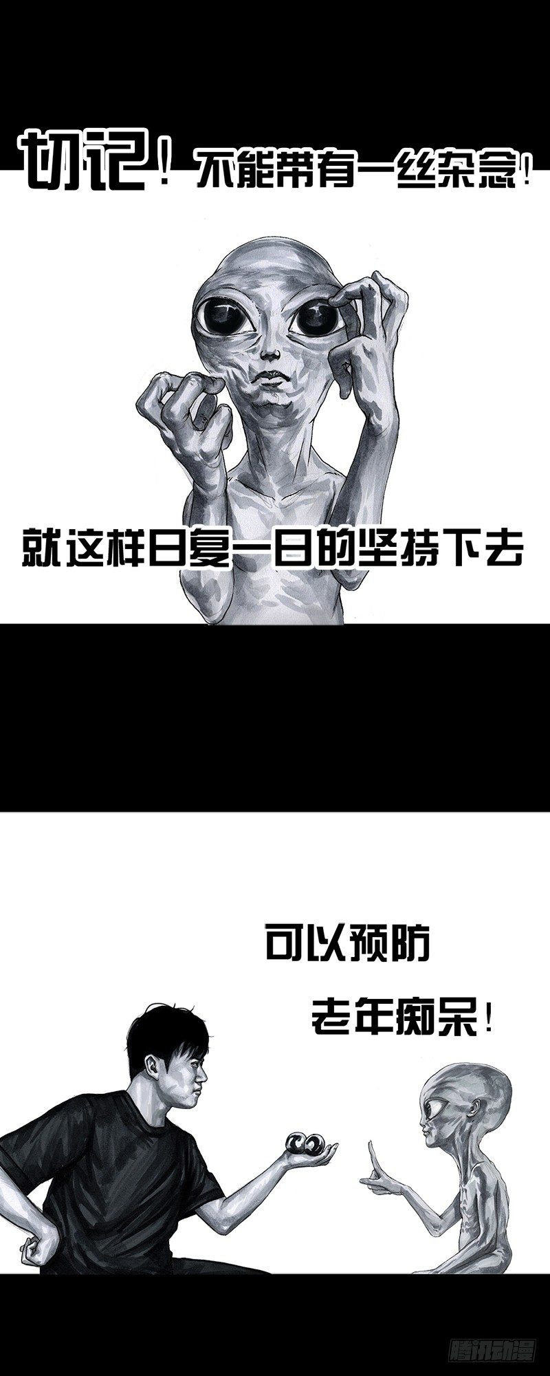 左手的世界 - 天外来客(1/2) - 2