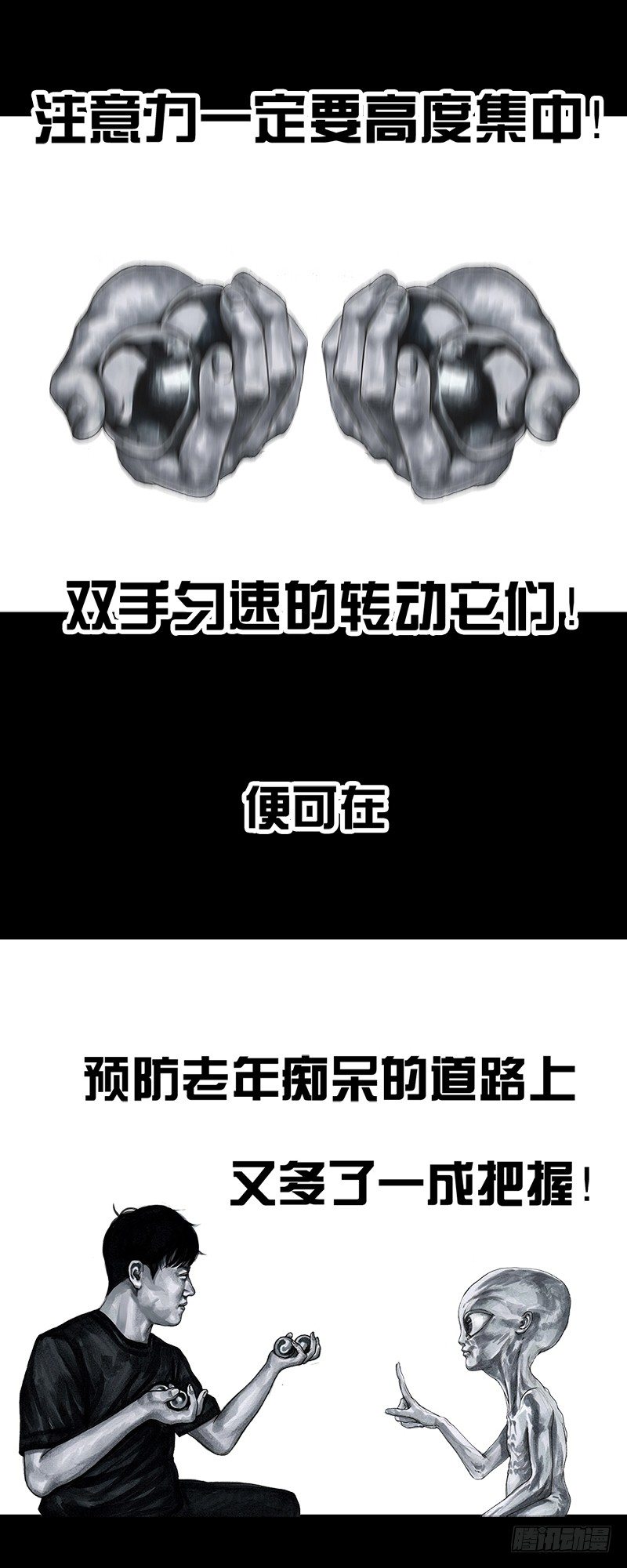 左手的世界 - 天外来客(1/2) - 5