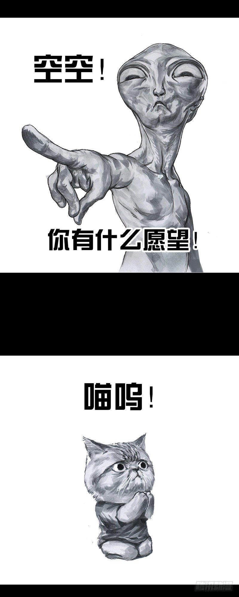 左手的世界 - 天外来客(1/2) - 8