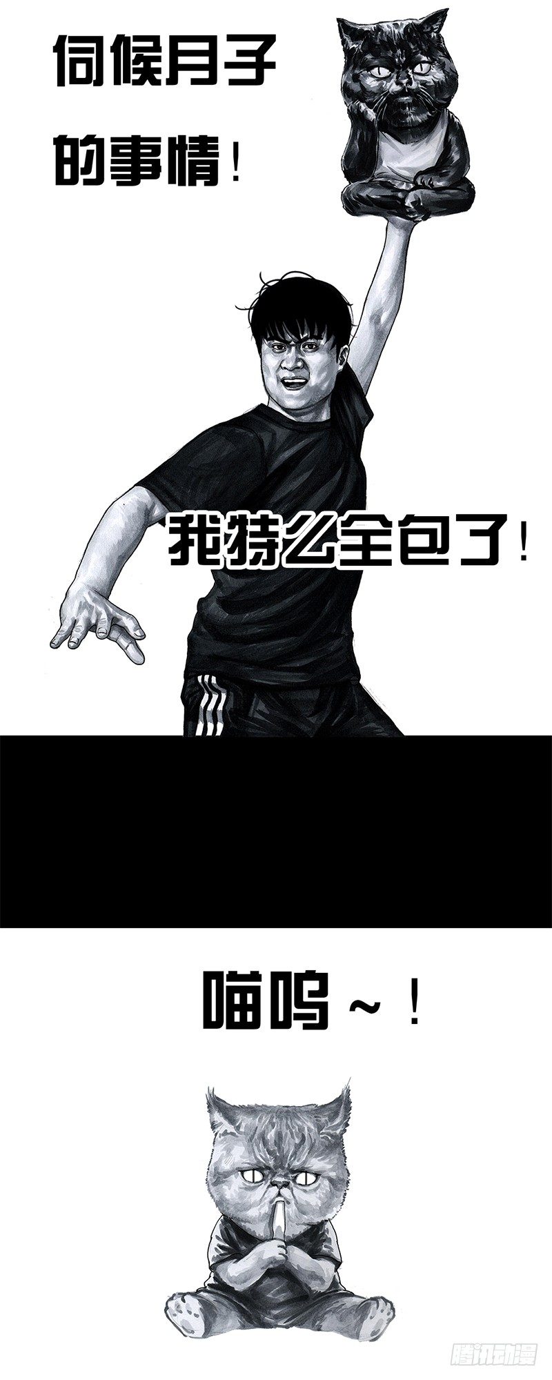 左手的世界 - 天外来客(1/2) - 6