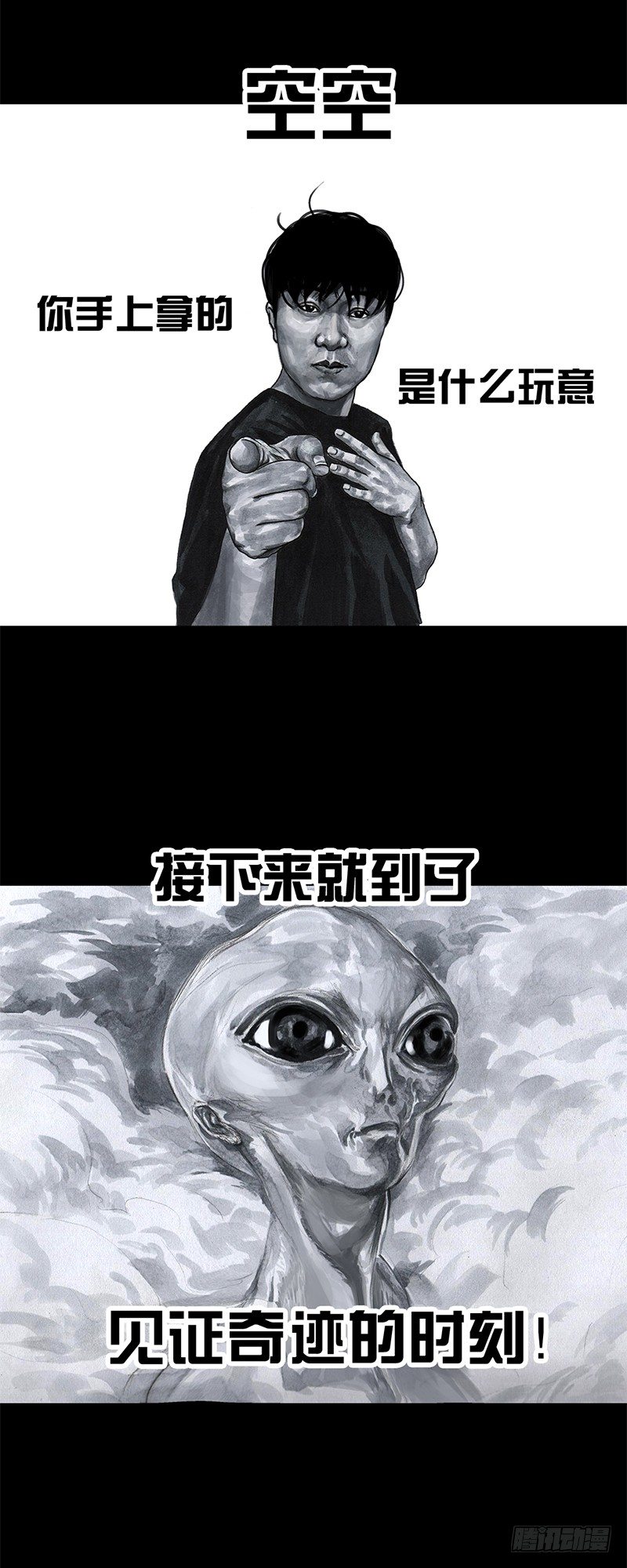 左手的世界 - 天外来客(1/2) - 7