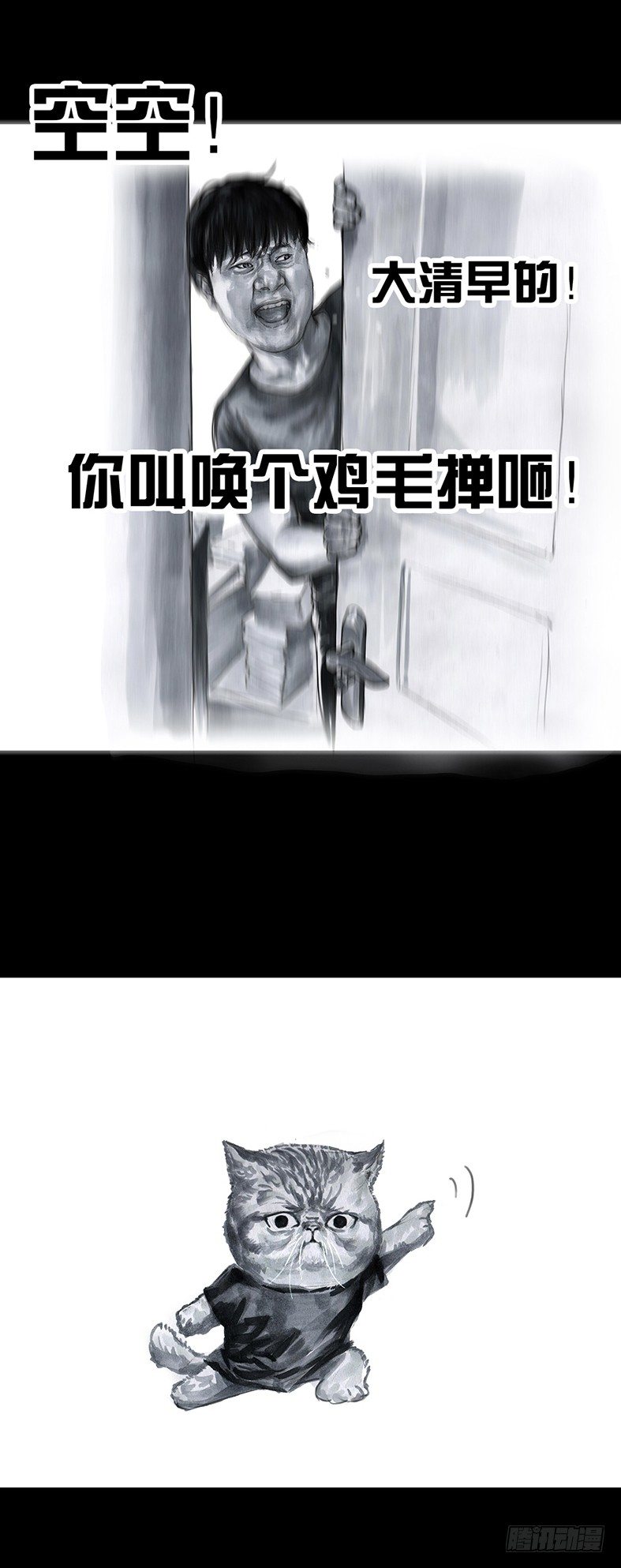 左手的世界 - 天外来客(1/2) - 5