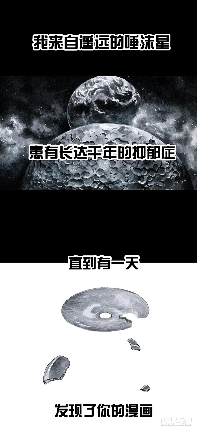 左手的世界 - 天外来客(2/2) - 3